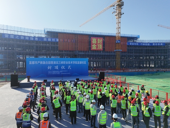 11.28湖北宜都产教融合园项目全面封顶。(摄重庆工程公司 王宇欣) (2).jpg