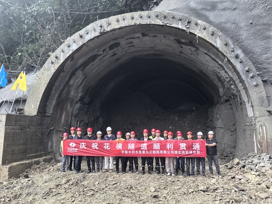 湖北远安抽水蓄能电站进场公路花横隧道全线贯通.jpg