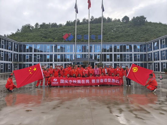 国庆中秋我在岗  担当奋进促履约(贵州公司 胡向阳摄).jpg