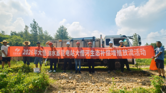7月22日,湖北大悟项目部联合业主及总包部,在大悟河畔举办第二期生态补偿增殖放流活动。(摄重庆工程公司 杜启民).png
