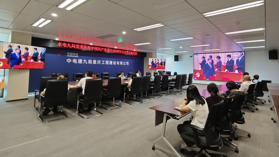 重庆工程公司机关本部观看庆祝中国共产党成立105周年大会.jpg